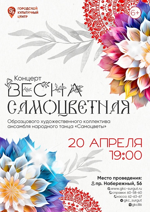 Концерт «Весна самоцветная!» Образцового художественного коллектива ансамбля народного танца «Самоцветы»